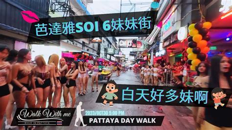 白天的妹妹比夜晚多好多 芭達雅Soi 6 Pattaya Soi 6 Beach Road Day Walk Osmo