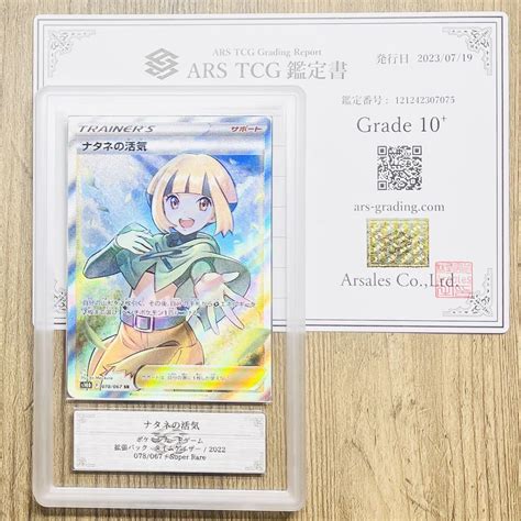 Ars鑑定 10 ナタネの活気 Sr 078067 ポケモンカード 鑑定書付き Psa Bgs Ars Ars10＋ 鑑定品 ポケカ