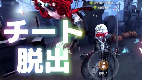 【identityv】荘園をすり抜けるチートを勝手にやらされた【第五人格 ランク戦】 Youtube