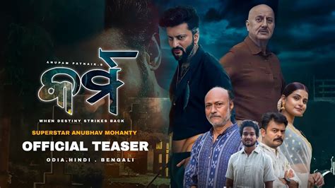 Karma Anubhav Mohanty Anupam Patnaik S Official First Teaser