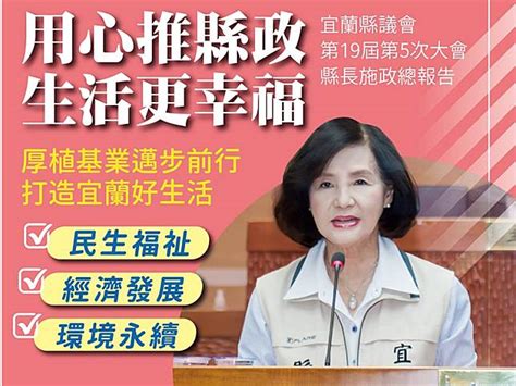 台灣世界新聞傳播協會施政滿意度民調 林姿妙進步幅度全國居冠 宜蘭新聞網 Line Today