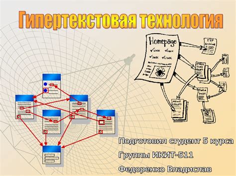 Гипертекстовая технология. HyperText - презентация онлайн
