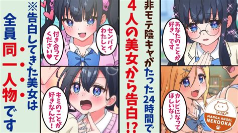 【漫画】非モテ陰キャの僕が1日で複数の美女から告白された。幼馴染のことがずっと好きだった僕は全て断ろうとしたけれど、実は美女たちの正体はその