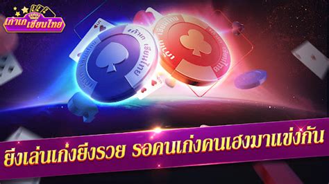 เก้าเกเซียนไทย ป๊อกเด้ง ไฮโล Apk By Plum Blossom Games