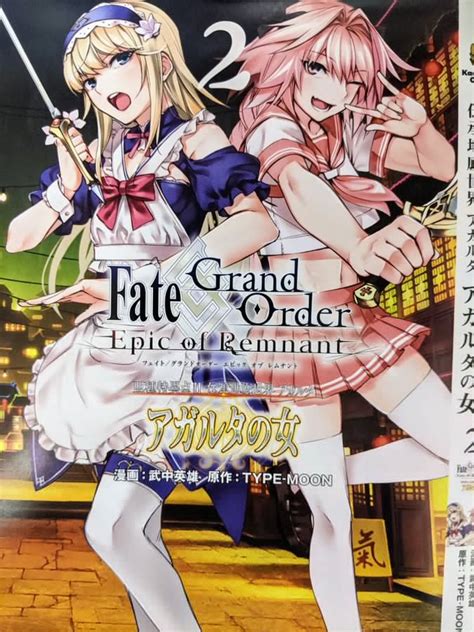 Fgo Epic Of Remnants Agartha Manga Volume 2 Cover Rgrandorder