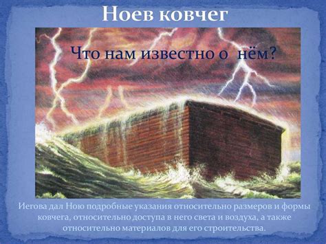 Ноев ковчег - презентация онлайн