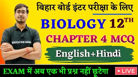 Biology Class 12 Chapter 4 Objective जनन स्वास्थ्य Reproductive