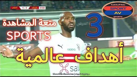 جميع أهداف شيكابالا في الأهلي علي مر التاريخ وجنون المعلقين Hd Youtube