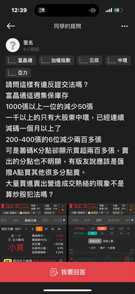 3623 富晶通 有關富晶通漲那麼多、真的很危險、要檢調一定要嚴辦到底！｜股市爆料同學會