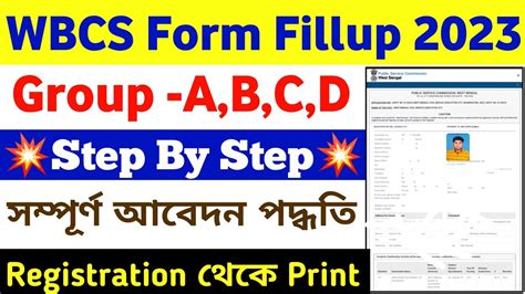 Wbcs Form Fillup 2023 Step By Step In Bengali Wbcs 2023 Online Apply