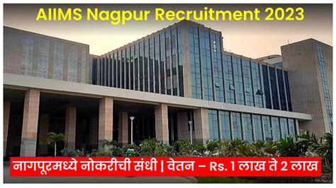 Nagpur Aiims Recruitment