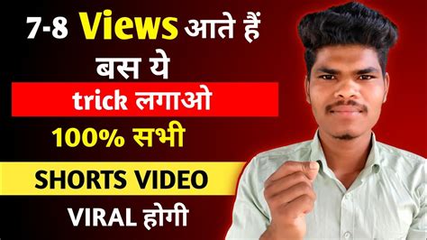 Youtube Shorts Viral Kaise Kare 2023 Youtube Shorts Video Viral Kare