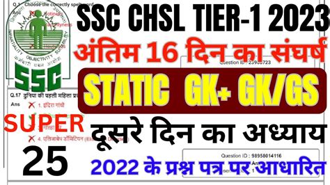 Ssc Chsl Tier Gk Gs Question Ssc Chsl Static Gk Previous Year