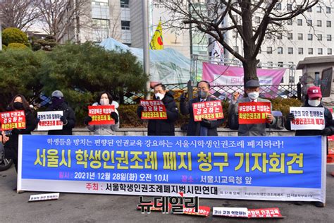 포토 서울시교육청 모인 학부모들 학생 인권조례 폐지하라전문 Save Internet 뉴데일리