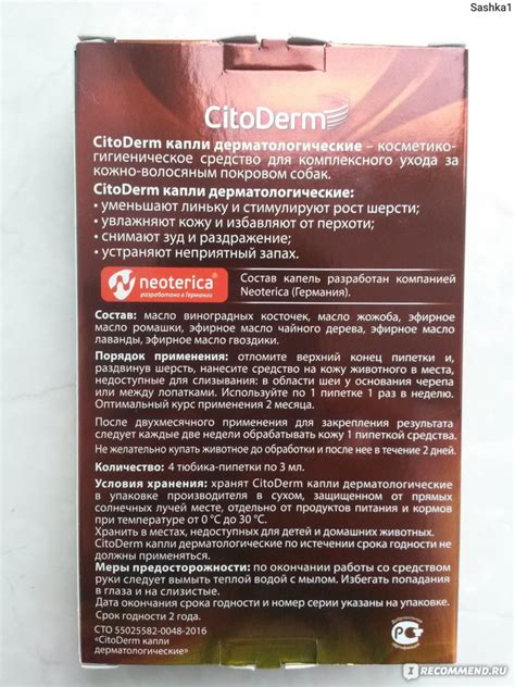Капли дерматологические Цитодерм для собак 10-30 кг - «Особого эффекта ...