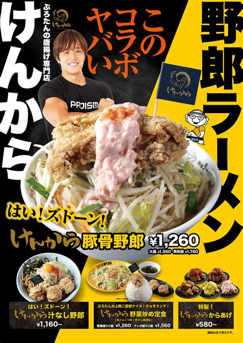 野郎ラーメンオフィシャルサイト