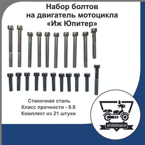 Набор болтов под шестигранник на двигатель мотоцикла "Иж Юпитер" 4-5 ...