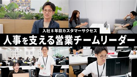 人事を支える営業チームリーダーの1日密着 新卒入社8年目社員 Youtube