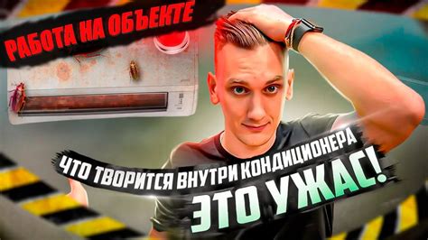 Будни Кондиционерщика: Обслуживание Сплит-Системы - YouTube