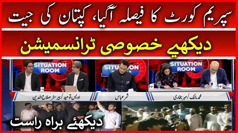 Live Special Transmission Situation Room Cm Punjab Pervez Elahi