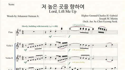 소편성 오케스트라 악보 저 높은 곳을 향하여 Lord Lift Me Up Higher Ground chamber