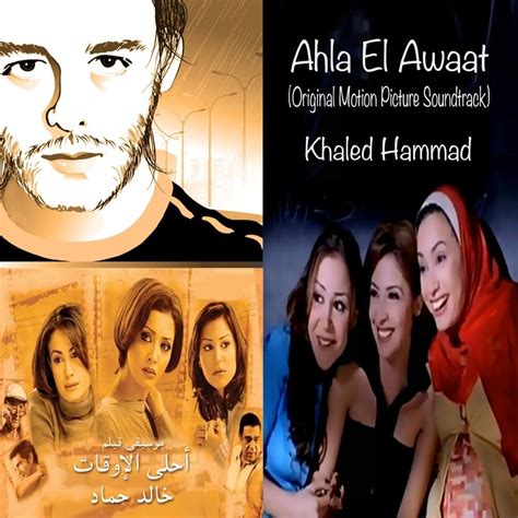 Khaled Hammad Ahla El Awaat Lyrics