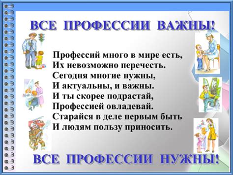 Внеклассное занятие "В мире профессий"