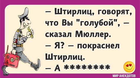 Смешные анекдоты про Штирлица короткие и не очень - YouTube