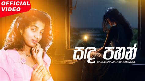 Kanchanamala Ranasinghe X Nalaka Anjana Kumara Sanda Pahan සඳ පහන්