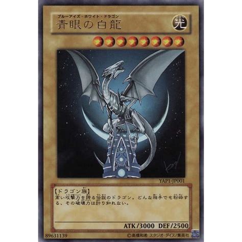 Yugioh Blue-Eyes White Dragon Card - YAP1-jp001 - Secret Rare (free ...