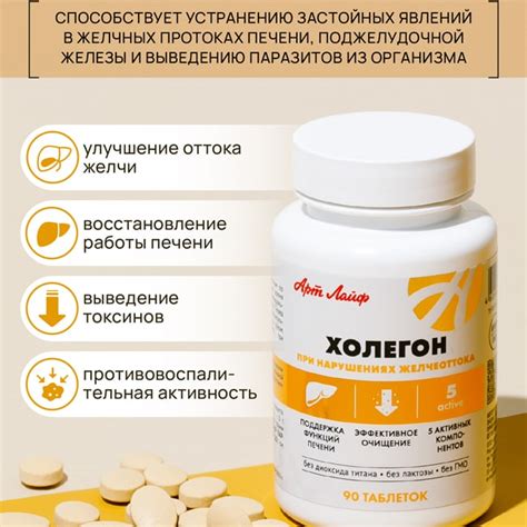 Холегон Арт Лайф. Купить: цена 1560 руб. Отзывы, инструкция по ...