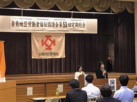 桑員地区労働者福祉協議会様からご寄付いただきました 社会福祉法人 桑名市社会福祉協議会