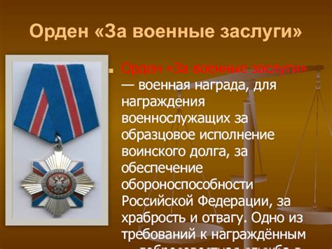 Орден За Военные Заслуги Фото — Mixyfotos.ru