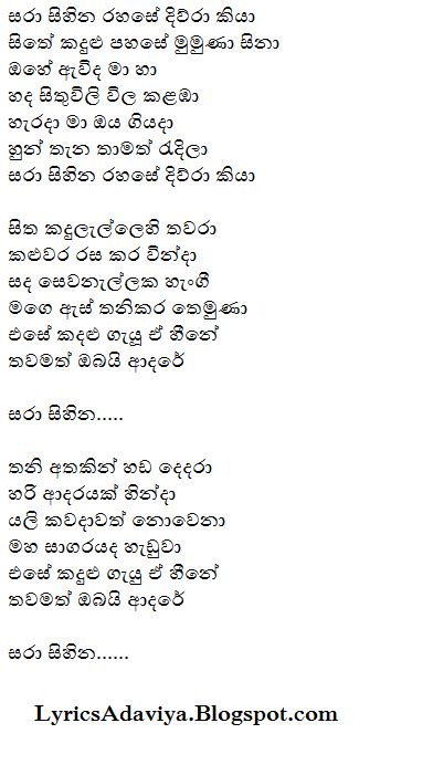 Sara Sihina Rahase Bathiya And Santhush Lyric Download ~ Lyrics Adaviya ලයිරික්ස් අඩවිය