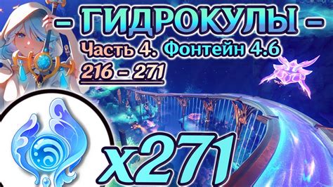 🔴ВСЕ ГИДРОКУЛЫ - Часть 4🔴4Й МАРШРУТ СБОРА ГИДРОКУЛОВ🔴ГАЙД ГИДРОКУЛЫ🔴 ...