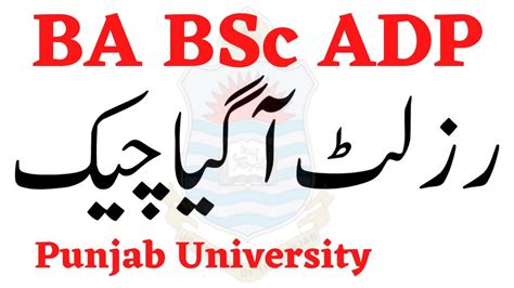 Ba Bsc Adp Part Result Announced Punjab University Youtube