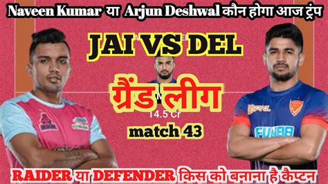 JAI Vs DEL Dream11 Prediction Jai Vs Del Kabaddi Dream11 Prediction