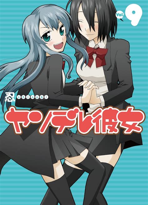 「ヤンデレ彼女」9巻 「ヤンデレ彼女」忍の新作は西遊記ギャグ「西悠々記」 [画像ギャラリー 2 12] コミックナタリー