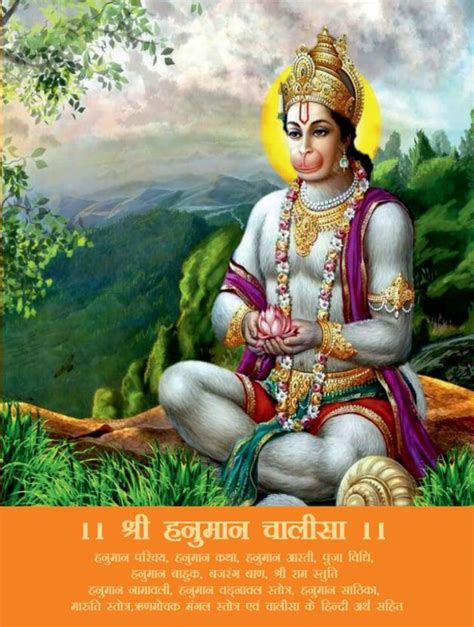 Shri Hanuman Chalisa Buy Shri Hanuman Chalisa By Shri Goswami Tulsidas