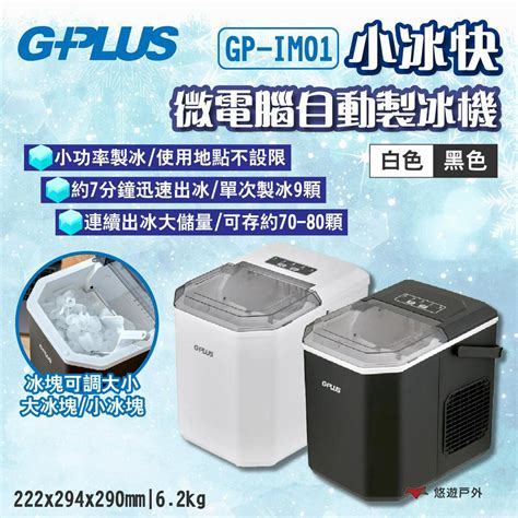 製冰機g Plus的價格推薦 2023年7月 比價比個夠biggo