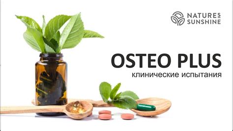 Остео Плюс от компании NSP - YouTube