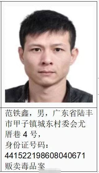 广东陆丰公安悬赏百万通缉涉毒逃犯 搜狐大视野 搜狐新闻