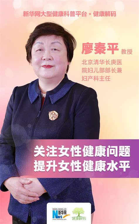 健康解码丨关注女性健康问题 提升女性健康水平 新华网客户端