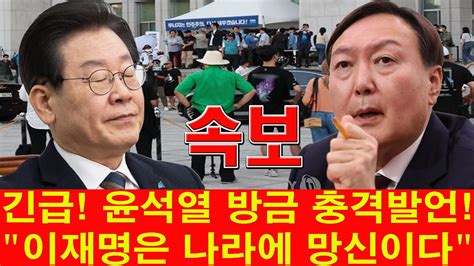 긴급 윤석열 방금 충격발언 국회를 난장판으로 만들어 놓은 이재명 농성장 앞에서는 고성과 싸움이이재명 단식장 개딸 등