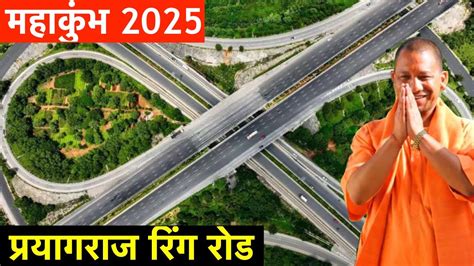 Prayagraj Ring Road New Update Prayagraj Inner Ring Road Prayagraj