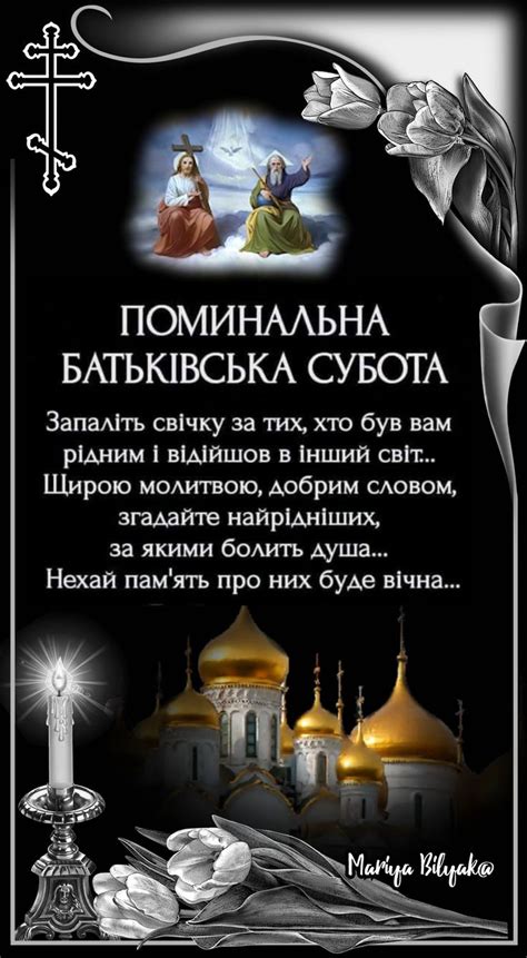 Троїцька поминальна субота