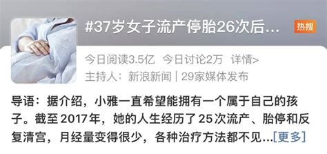 流产、停胎26次后，37岁女子终于网友内膜宫腔