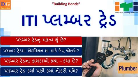 ITI Plumber Trade ITI મ ચલત પલમબર ટરડ વશન સપરણ જણકર