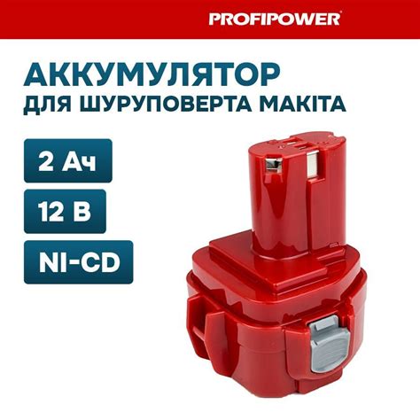 Аккумулятор для Makita 12V 2.0 Ah Ni-CD (Makita 192598-2 6271D 638347-8 ...