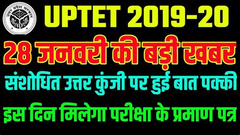 UP TET LATEST NEWS TODAY l यपटट बड खबर l UPTET COMMON NUMBER l